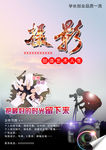 摄影 工作室 海报 传单