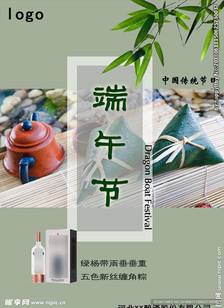 端午节 粽子节 公司宣传