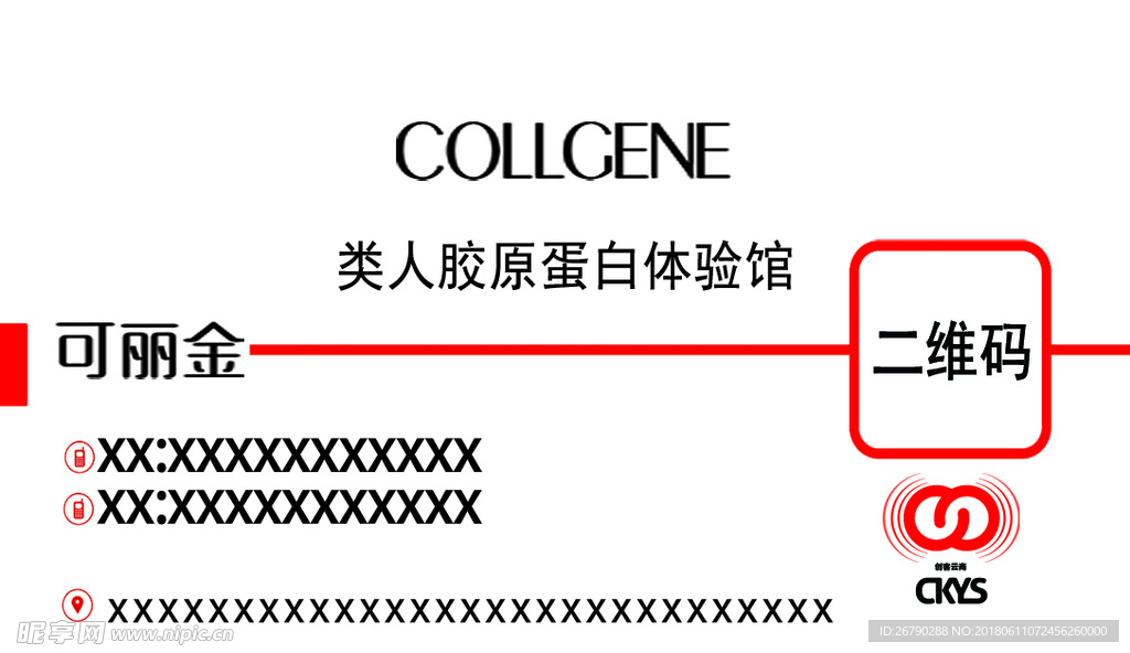 类人胶原蛋白名片