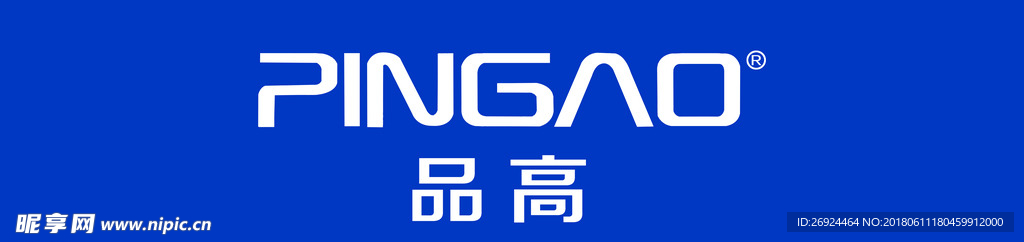 品高