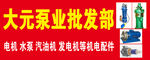 大元泵业