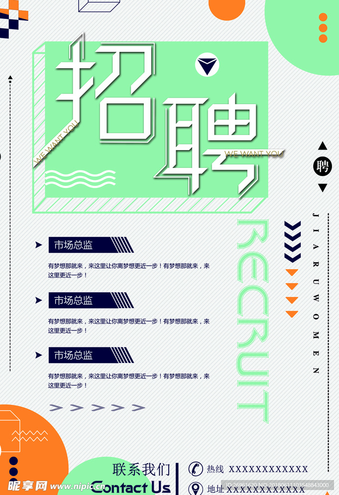 招聘