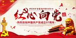 党建