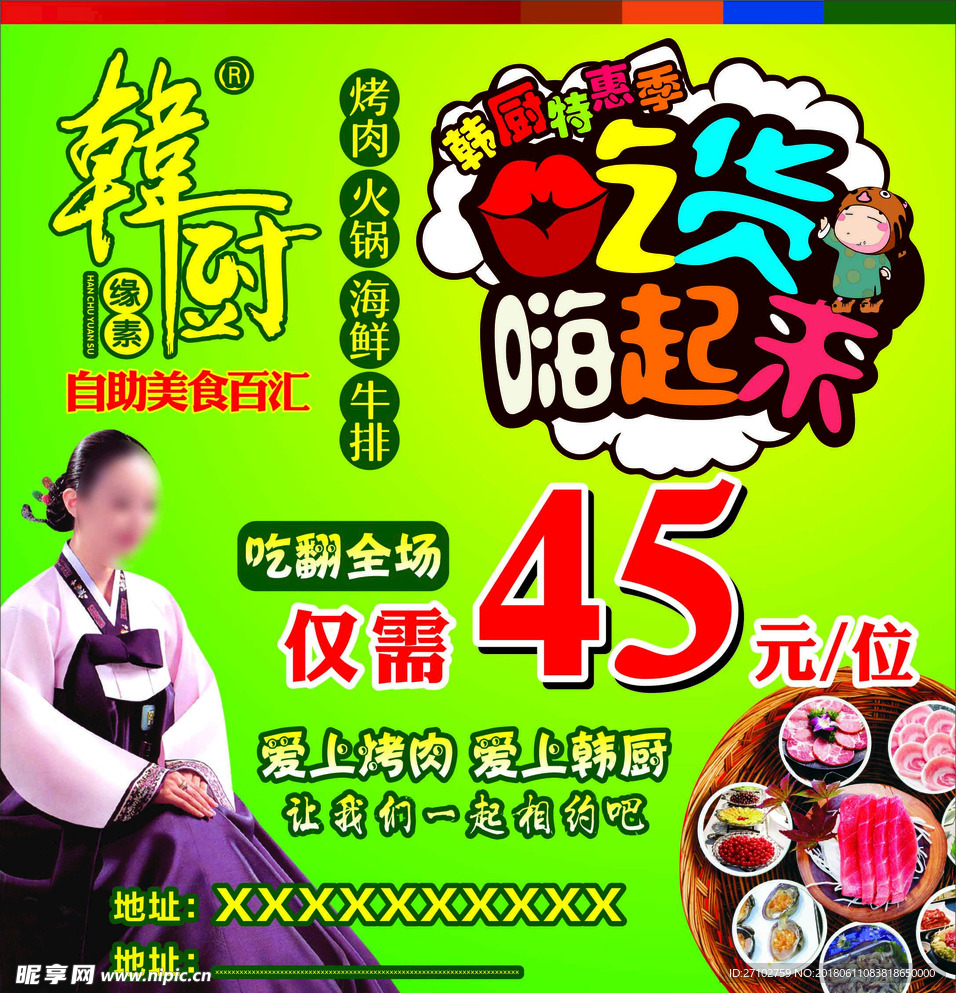 自助餐活动宣传