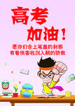 高考加油加油