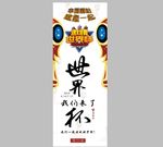 世界杯我们来了