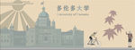 加拿大校园浮雕墙