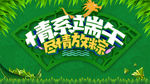 情系端午