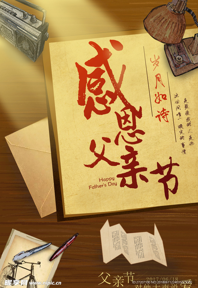 父亲节