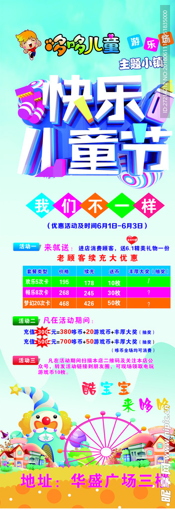 六一儿童节X展架