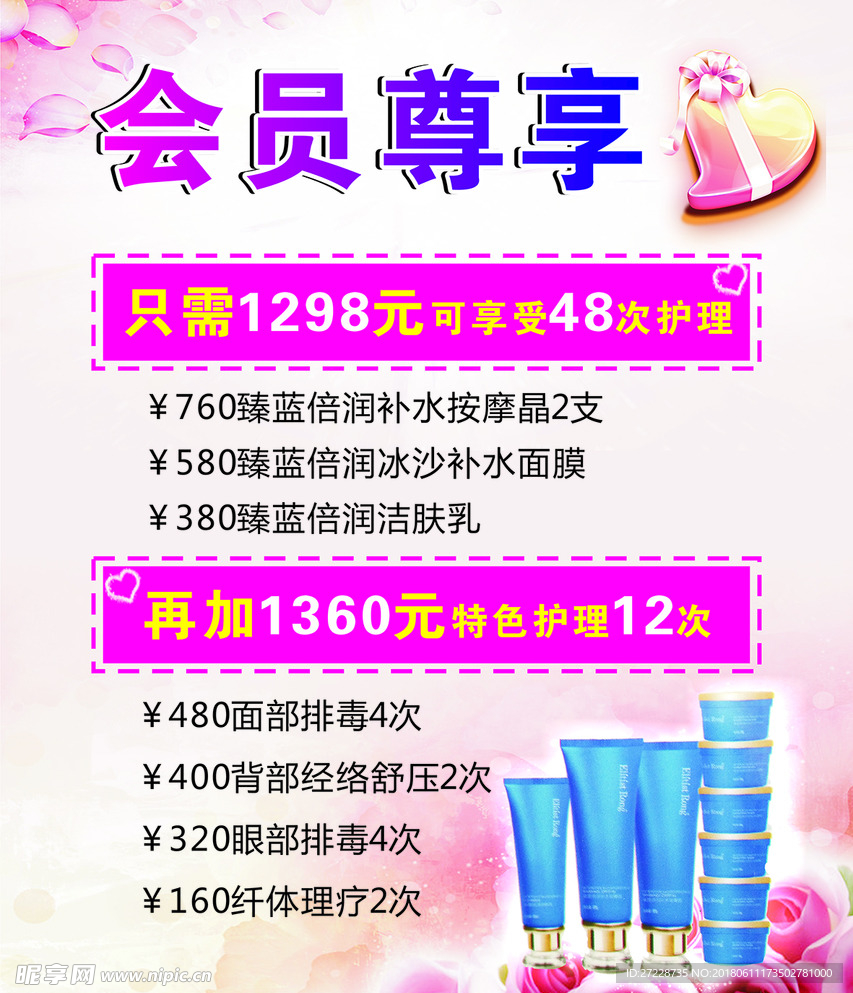 美容海报