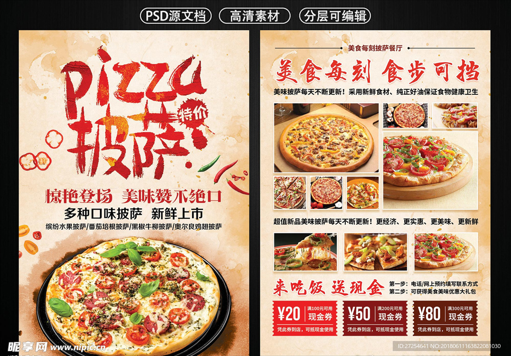 披萨店宣传单彩页