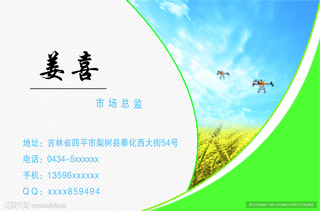农机名片