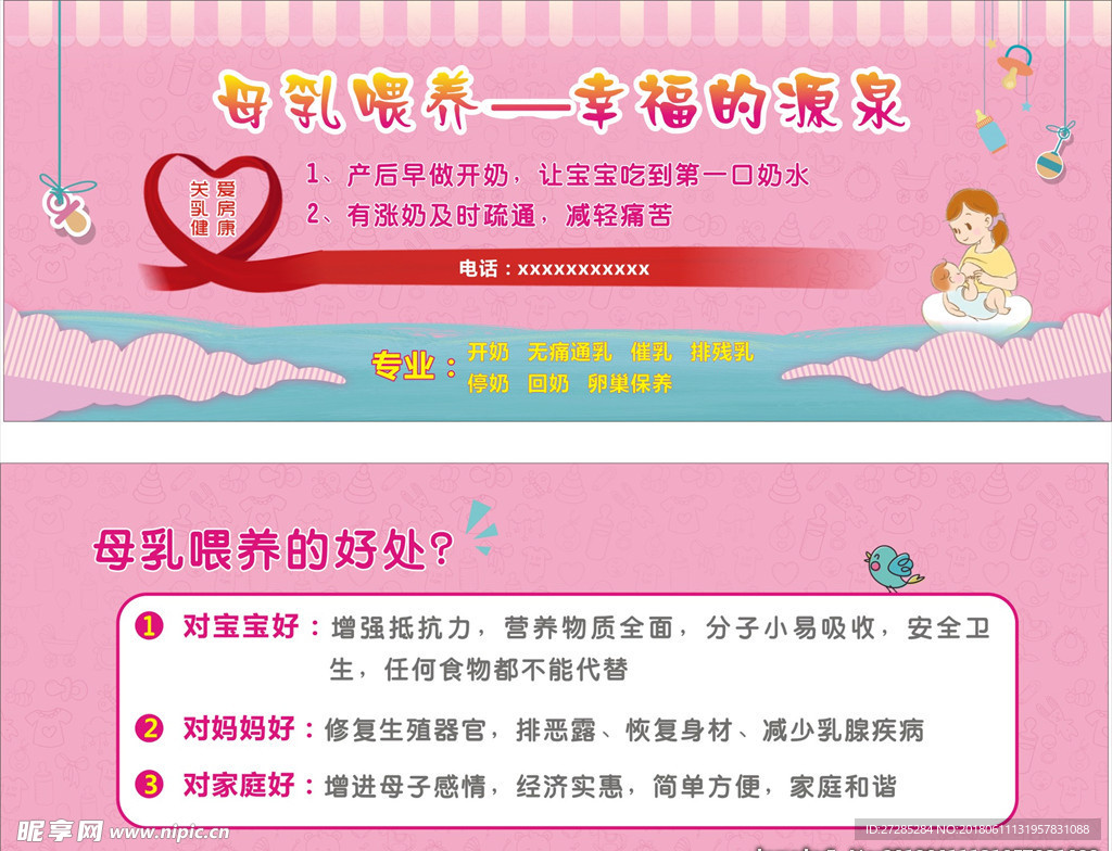 母乳喂养温馨可爱海报宣传单