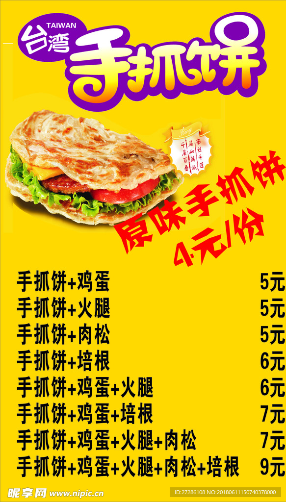 手抓饼