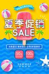 创意小清新冰爽夏日夏季促销海报
