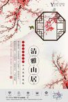 精致中国风地产海报模板