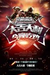 酷炫绝地求生大逃杀吃鸡游戏比赛