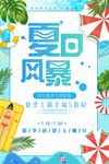 蓝色创意夏季促销海报夏季促销风