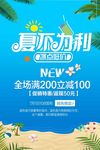 夏不为利促销海报