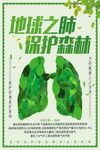 地球之肺保护森林绿色简约小清新