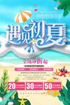 小清新遇见初夏新品上市缤纷夏日