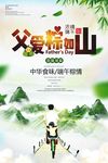 中国风简约父亲节端午节父爱粽如