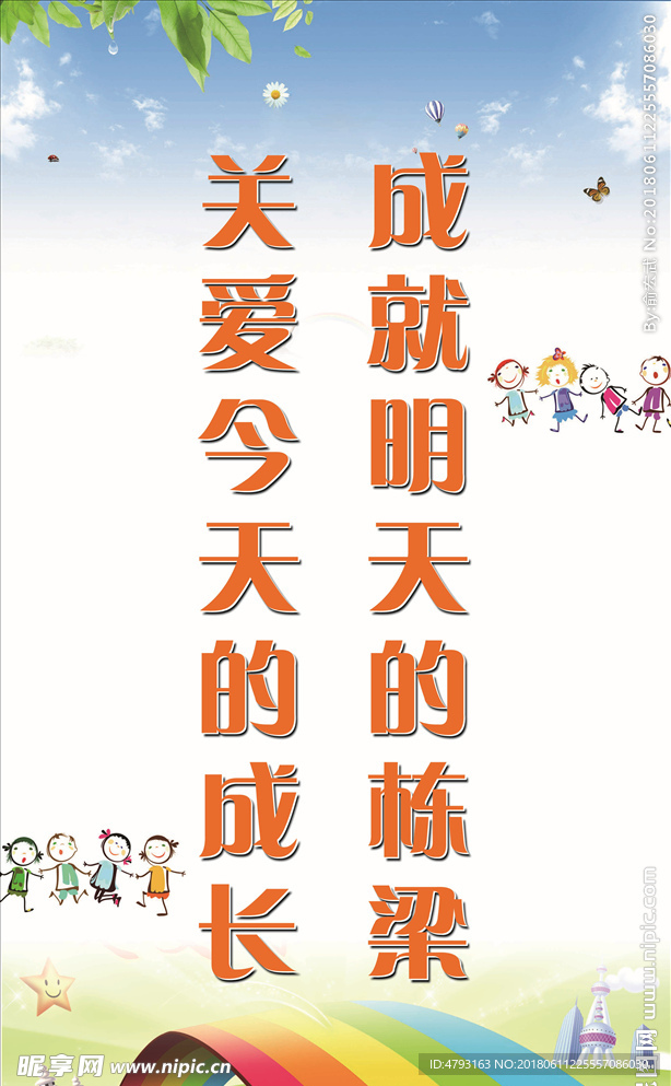 幼儿园广告