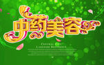 中药美容