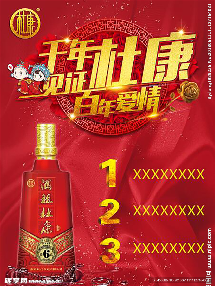 千年杜康遇上百年爱情