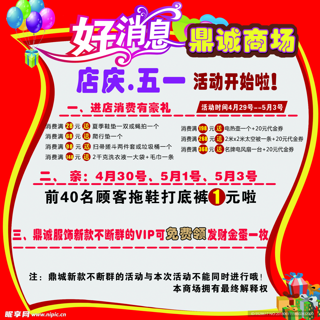 好消息  商场  活动