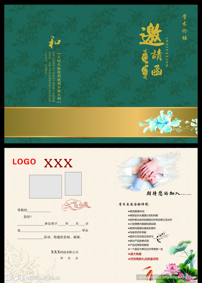 邀请函