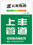 上丰管道竖版门头广告