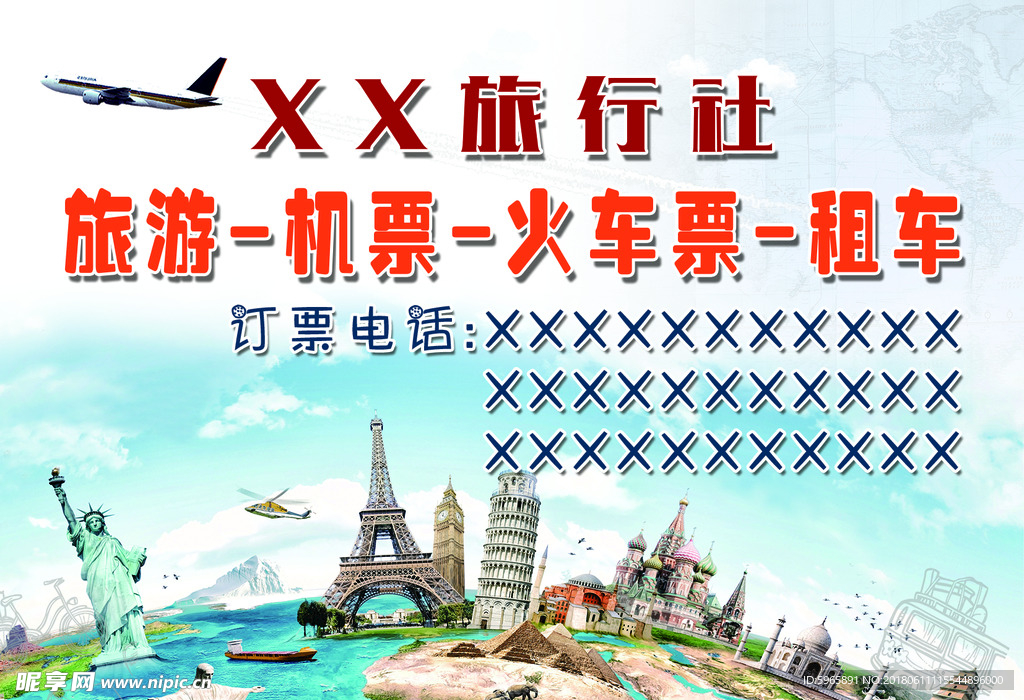 旅行社