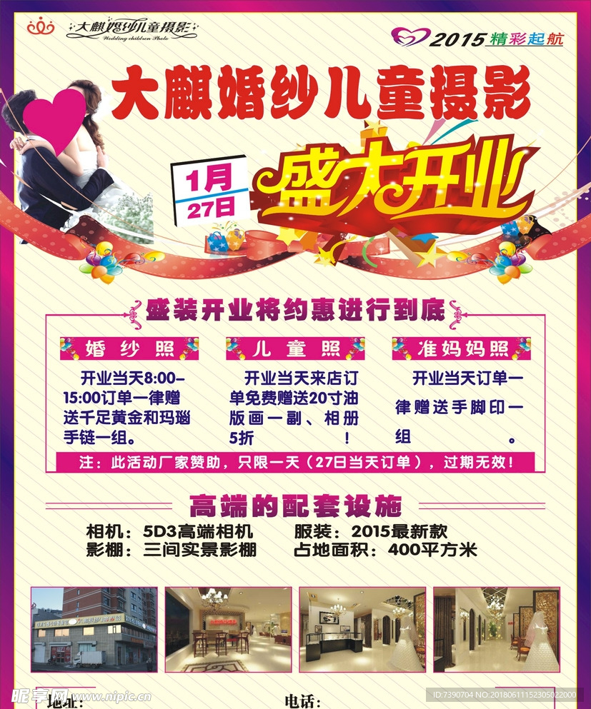 婚纱摄影开业活动