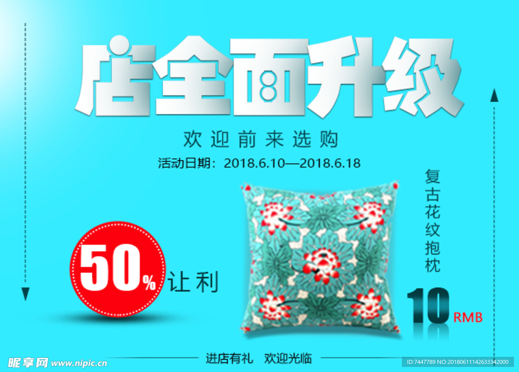店面升级