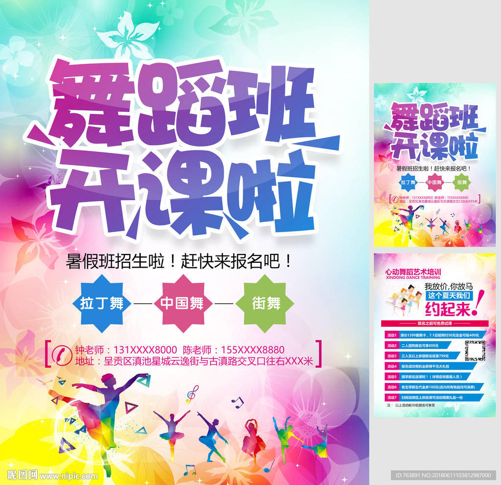 舞蹈班