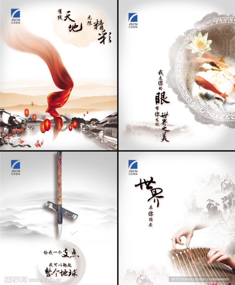 企业文化海报