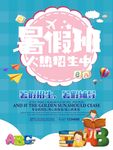 快乐暑假暑假招生广告宣传海报图