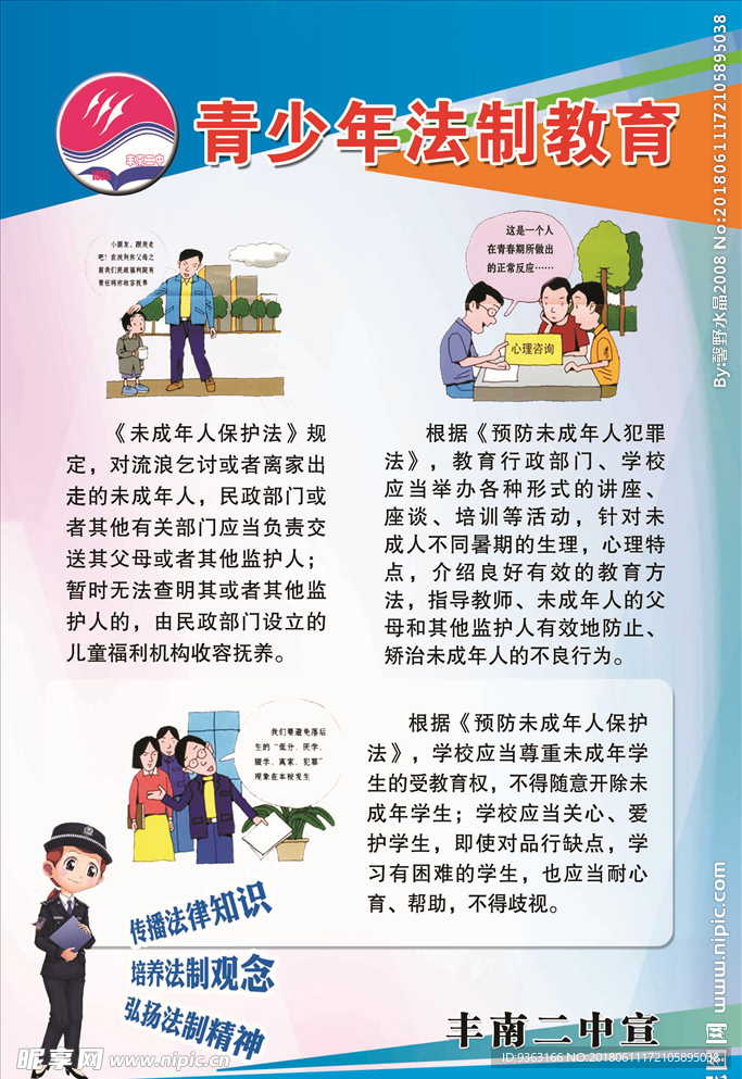 青少年法制教育系列展板