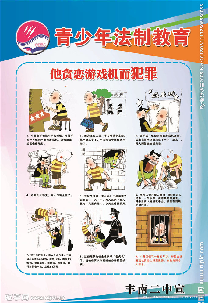 青少年法制教育