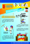 新《安全生产法》十大亮点