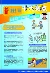 新《安全生产法》十大亮点