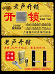开锁名片