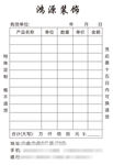 装饰联单 五金联单 购货单