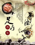 足疗海报 养生海报