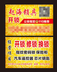 开锁名片
