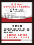钢材名片 建材名片