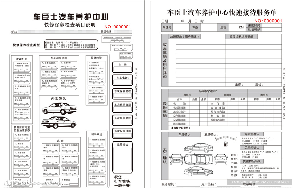 接车单 车辆维修单