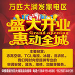 盛大开业 家电开业